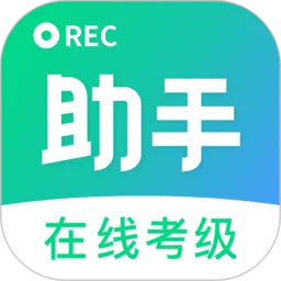 艺考考级小助手