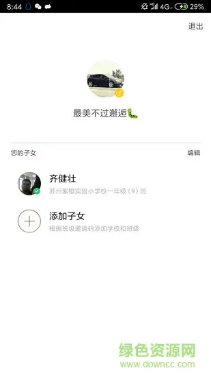 校园家长版官方版 v2.1.4 安卓版 2