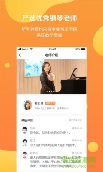 酉艺少儿钢琴软件 v1.4.3 安卓版 1