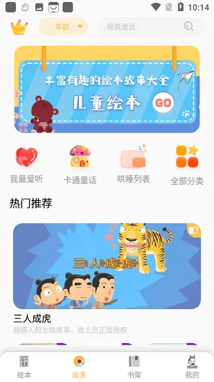 斑马绘本故事平台 v1.0.0 安卓版 2