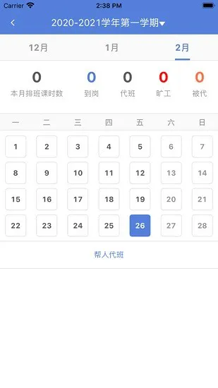 芗城教投app教师版 v1.1 安卓版 1