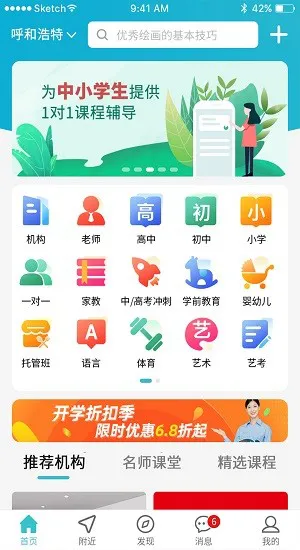 课课约app