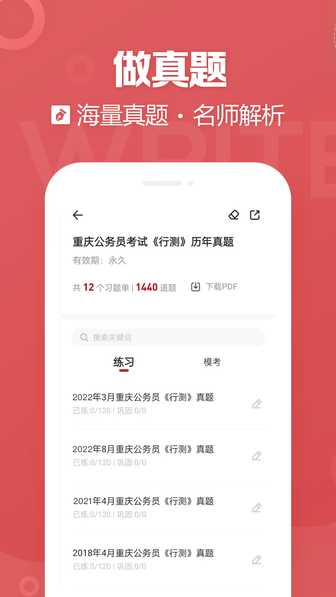 金标尺公考 v3.0.0.51 安卓版 0