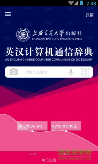 计算机英语词典软件app v1.0.4 安卓版 0