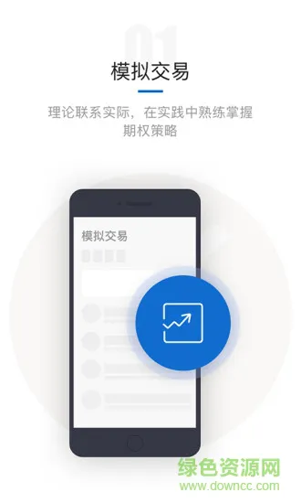 上交所期权学院 v1.0.3 安卓版 2