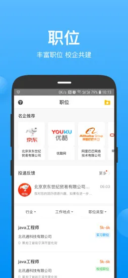 云实习教师端app