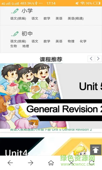 思鹿校园 v1.1.31 安卓版 2