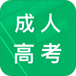 成人高考专升本题库