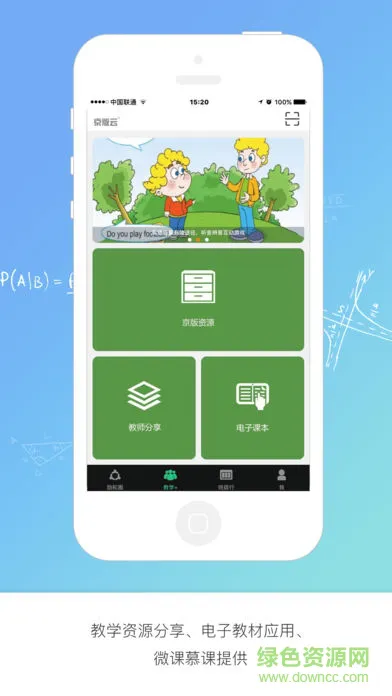 京版云英语课文 v3.2.1 安卓版 2