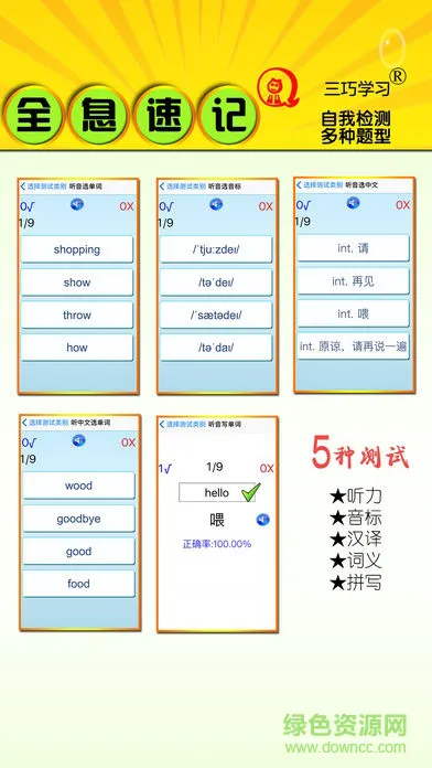 人教初中英语(状元词app) v1.3 安卓版 1