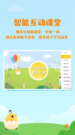 音乐壳机构版app(音乐壳教室) v2.0.7 安卓最新版 3