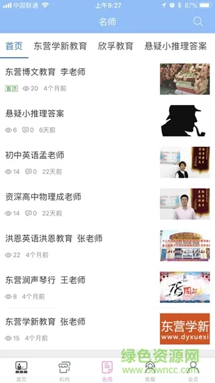 尊师在尚 v1.2 安卓版 2