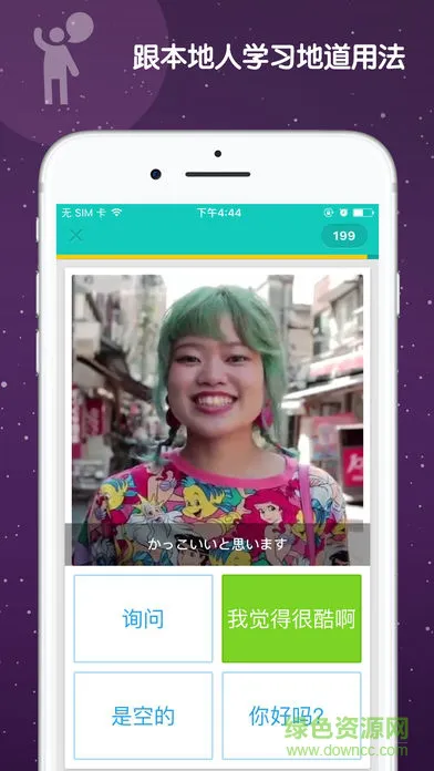 忆术家快乐学语言 忆术家快乐学语言安卓版下载