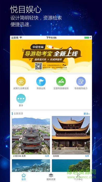 导游助考宝 v2.1.10 安卓版 4