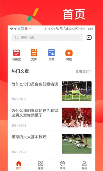 漫星体育软件 v1.0.0 安卓版 1