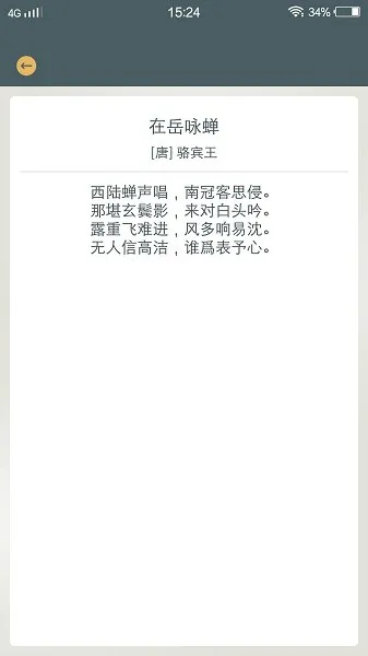 诗词歌赋大全app v1.0.0 安卓版 1