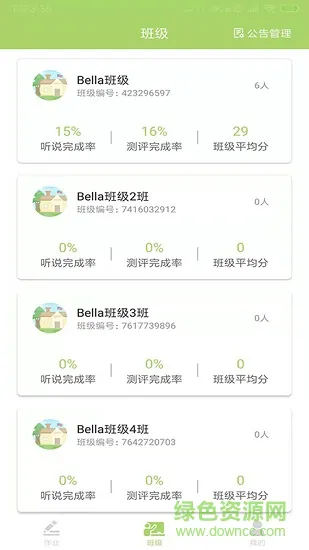 巴布阅读教师端 v1.0 安卓版 1