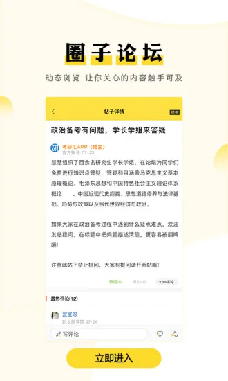 考研汇软件 v1.4.5 安卓版 2