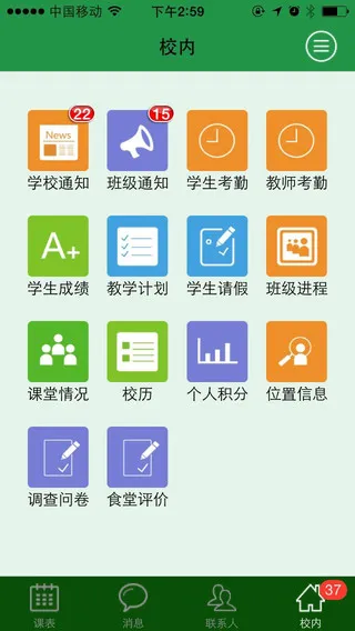 掌上校园app下载