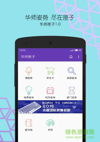 华师匣子移动端 v2.5.13 安卓版 0