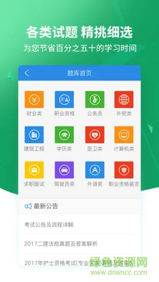 上学吧搜题免费版 v3.3.0 安卓版 1