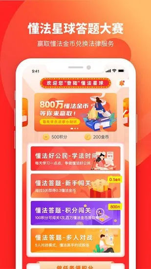 懂法星球 v1.8.0 安卓版 2