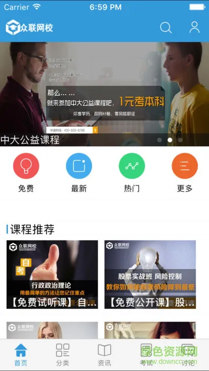 众联网校手机app v1.2.75 安卓版 2