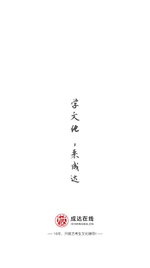 成达在线最新版 v1.0.3 安卓版 1