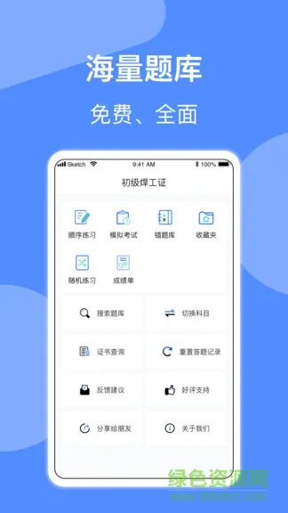 焊工题库考试题库2021 v1.8 安卓版 0