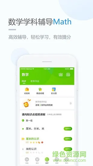 时代学习小学版 v5.0.7.3 安卓版 2