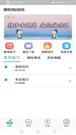 理财规划师丰题库最新版 v1.2.1 安卓版 0