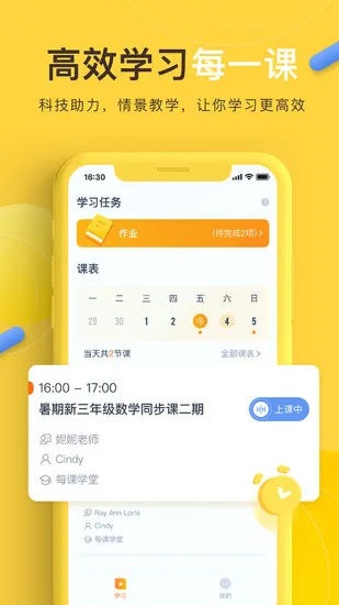 每课学堂最新版 v2.3.5 安卓版 3