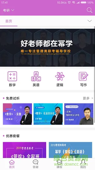 幂学在线app最新 v2.0.2.2 安卓版 2