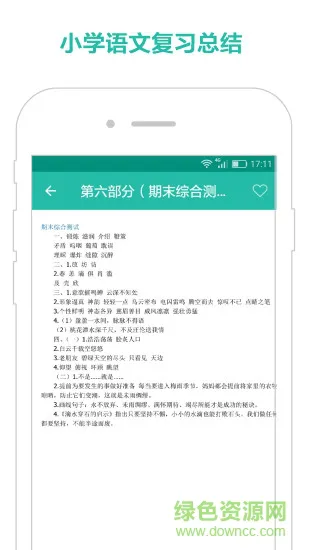 小学语文作业答案 v1.0 安卓版 2