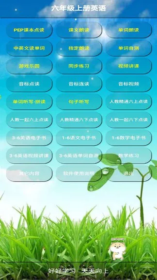 君政教育六年级英语上册人教版 v8.0.45 安卓pep版 0