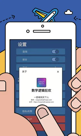 数学逻辑狂欢app v2.28 安卓版 1