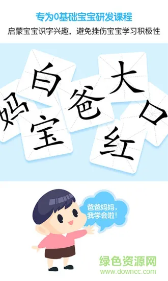 宝贝玩识字 v1.0.0 安卓版 2
