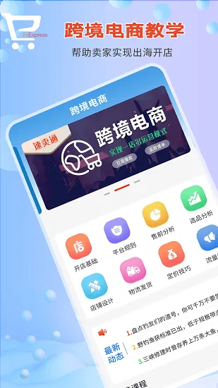 速卖通指南官方版 v1.0.2 安卓版 0