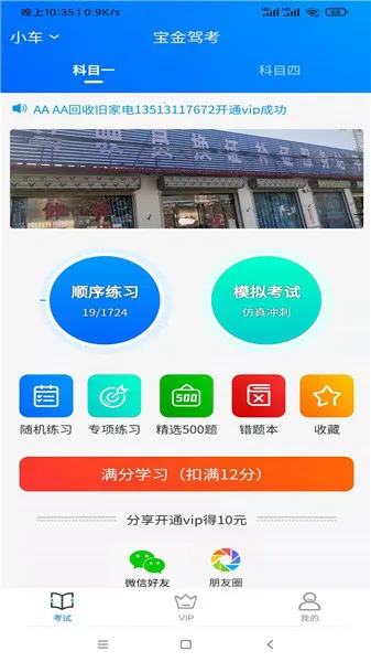 宝金驾考软件 v1.0.2 安卓版 1