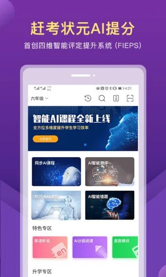 赶考状元ai课堂 v5.16.2 安卓版 0