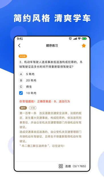 一天学驾照官方版(驾考理论培训) v3.0.6500 安卓版 0