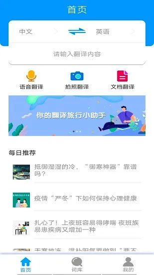 趣翻译最新版 v1.0 安卓版 0