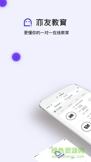 亦友教育客户端 v3.0.3 安卓版 2