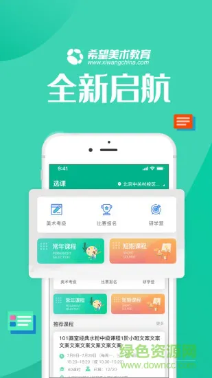 智学帮手机客户端 v2.4.10 安卓版 0