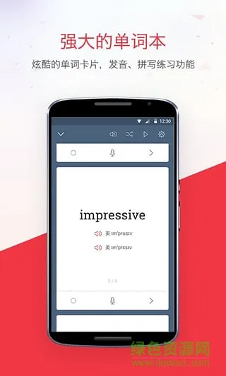 有道词典pro v9.1.6 官网安卓版 1