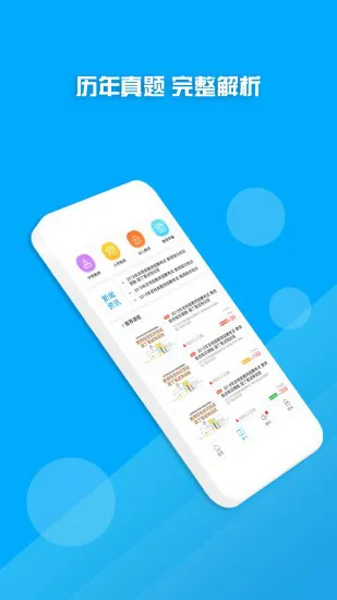 教师资格证考试题库 v17.2.0 安卓版 2