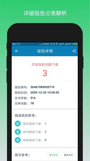 英语检查助手(OK Grammar) v1.5.1 安卓版 2