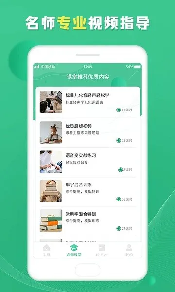 普通话学习宝典 v1.0.2 安卓版 0