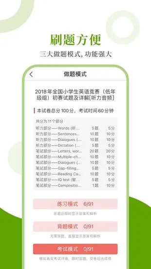 小学英语能力测评圣题库手机版 v1.0.6 安卓版 1