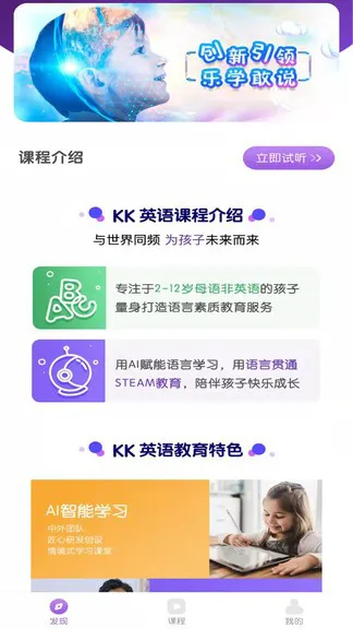 KK英语家长端 v1.1.3 安卓版 1